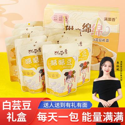 满栗香绵绵豆礼盒