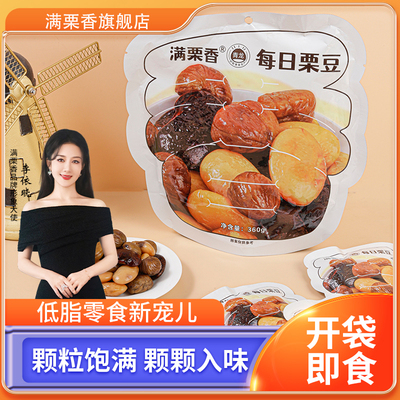 满栗香每日栗豆360g礼包