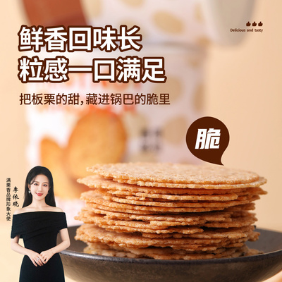 满栗香 板栗锅巴