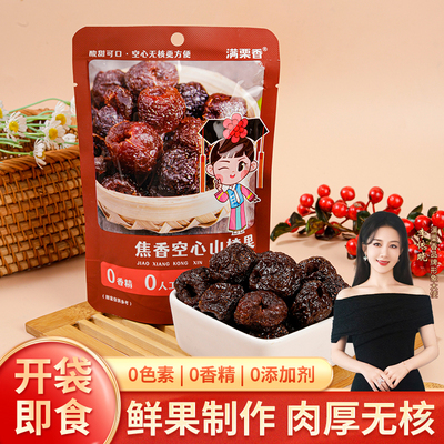 满栗香焦香山楂果88g