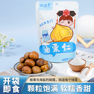 满栗香海盐口味油栗仁68g