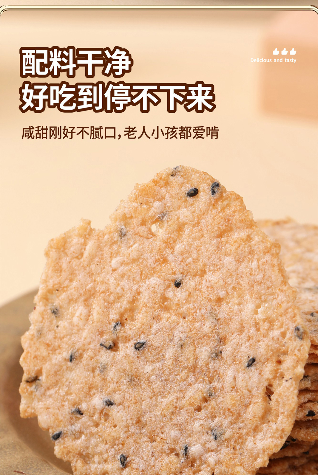 01板栗锅巴饼干_1_04.jpg