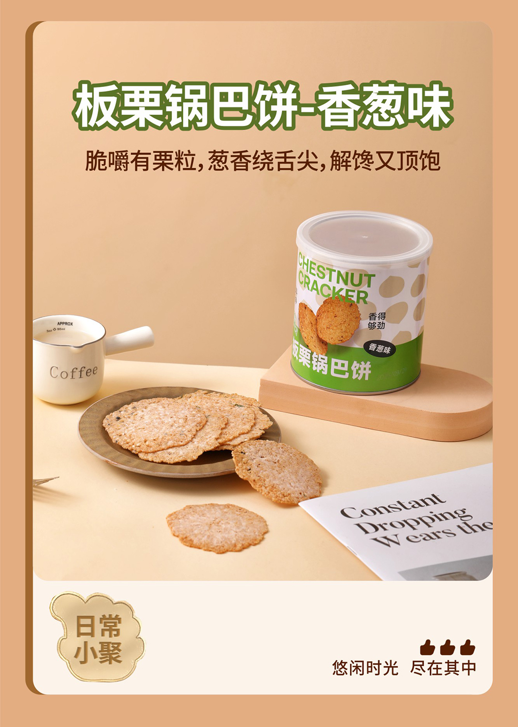 01板栗锅巴饼干_1_11.jpg