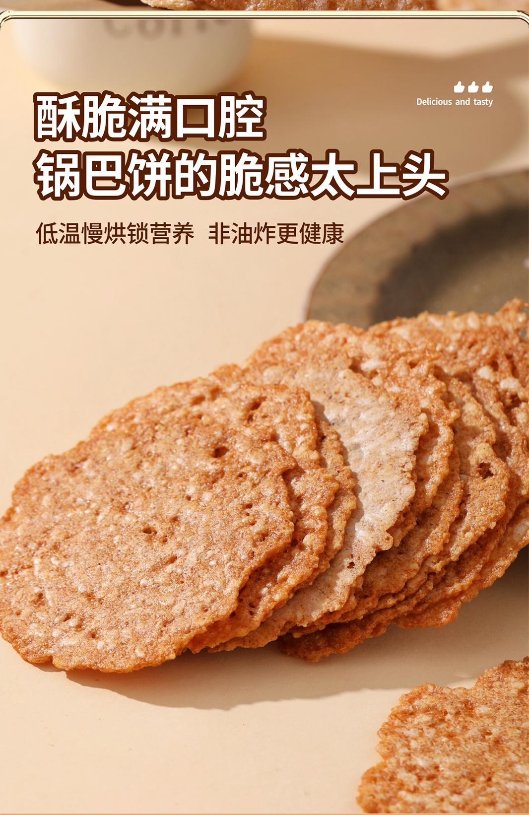 01板栗锅巴饼干_1_09.jpg
