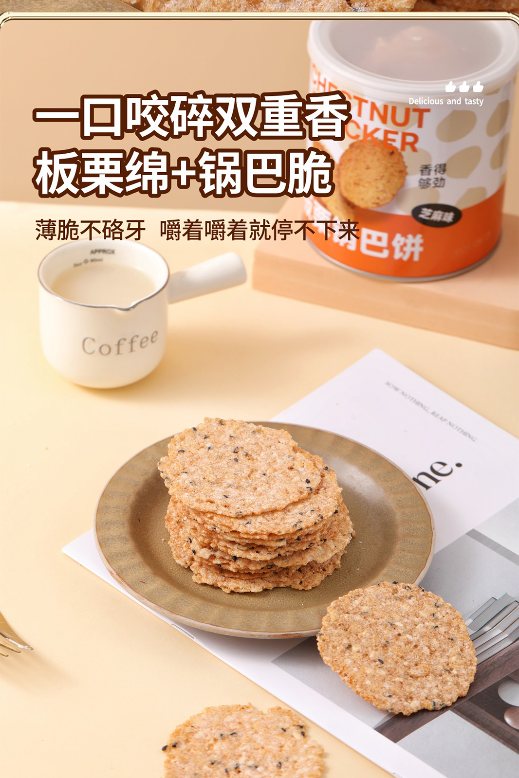 01板栗锅巴饼干_1_05.jpg