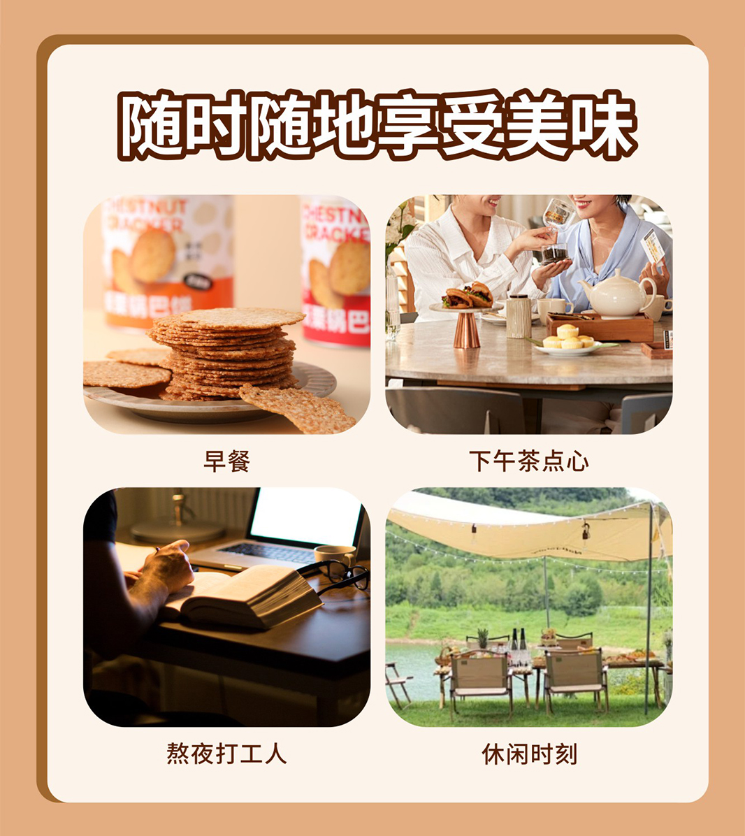 01板栗锅巴饼干_1_14.jpg