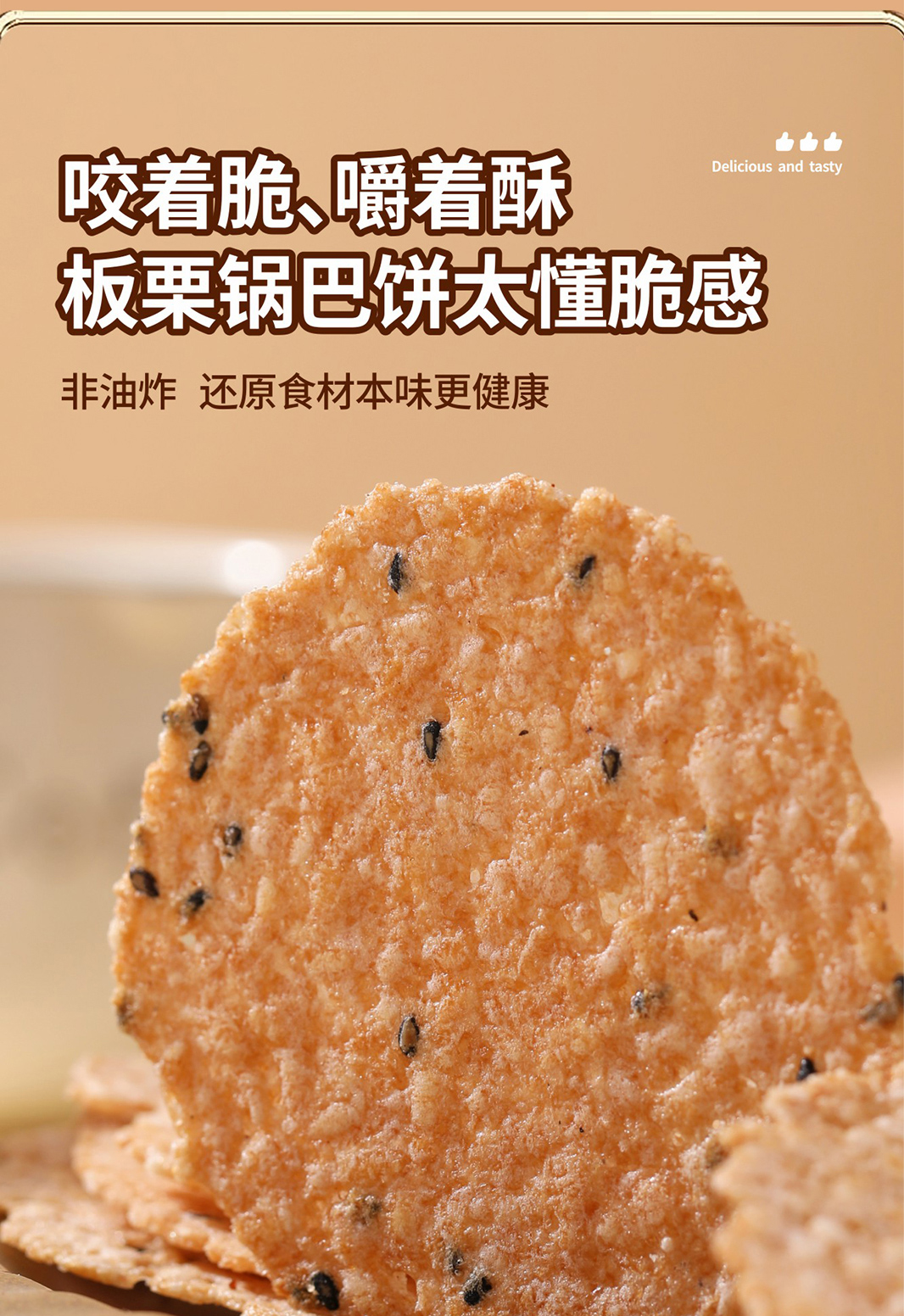 01板栗锅巴饼干_1_08.jpg