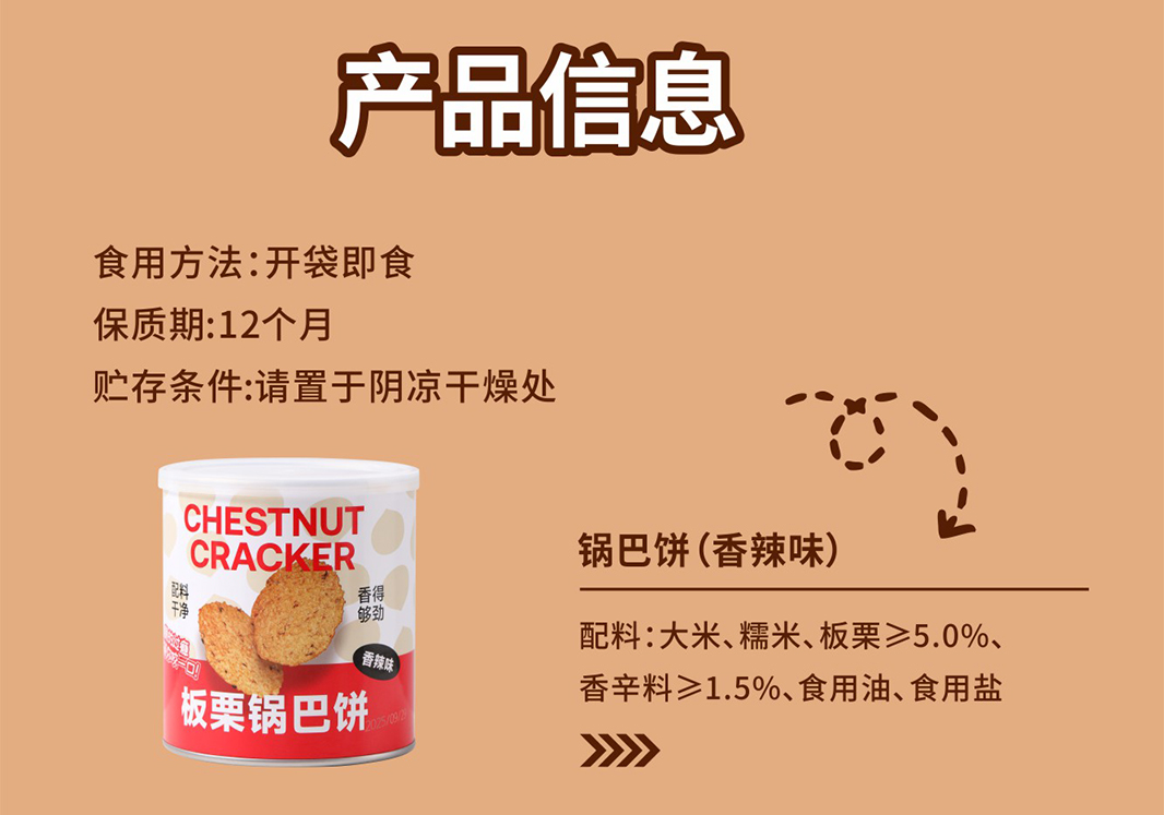 01板栗锅巴饼干_1_15.jpg