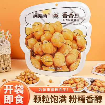 满栗香香香豆300g礼包