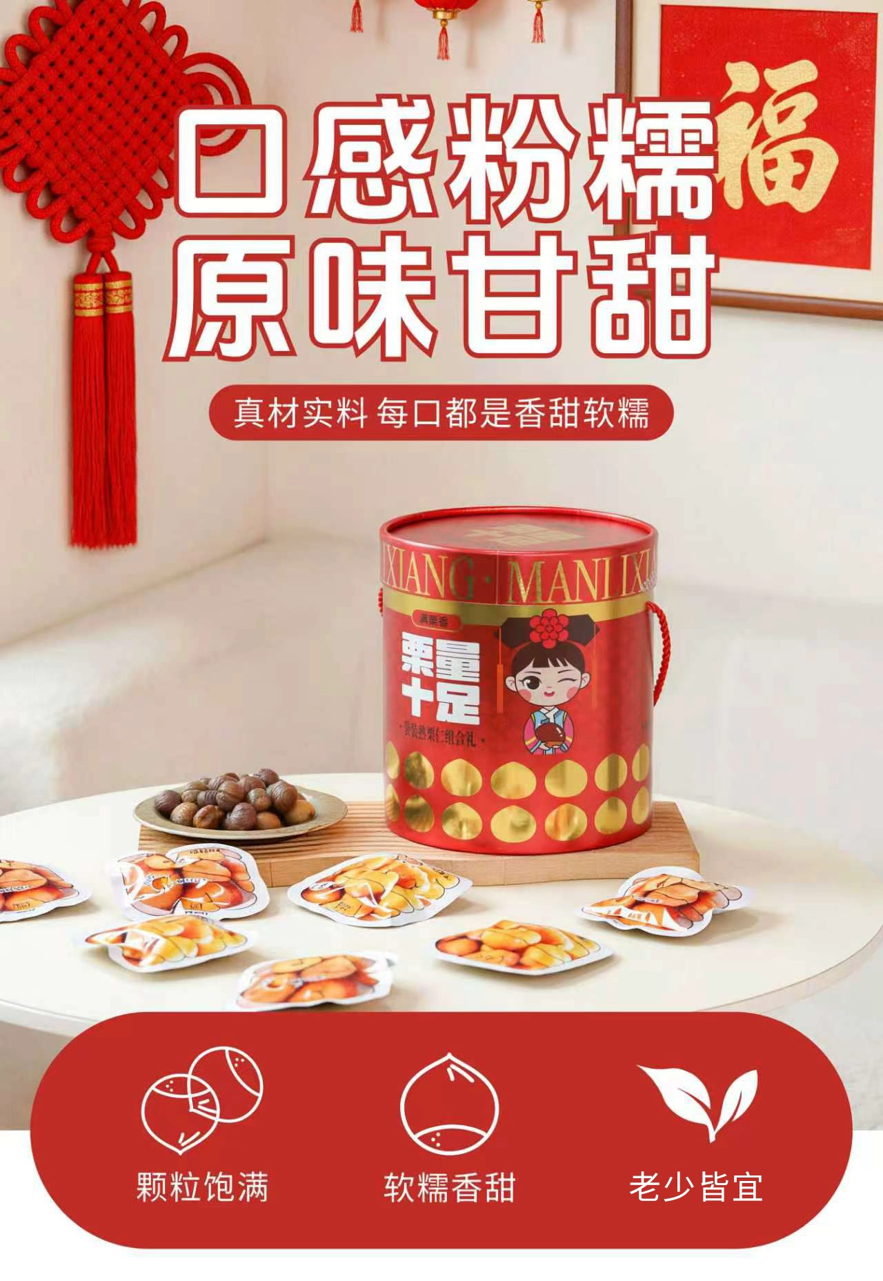 板栗礼盒2_01.jpg