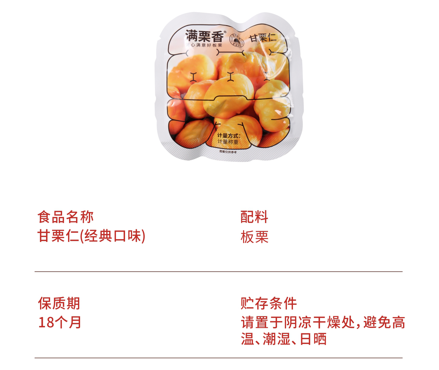 板栗礼盒2_13.jpg