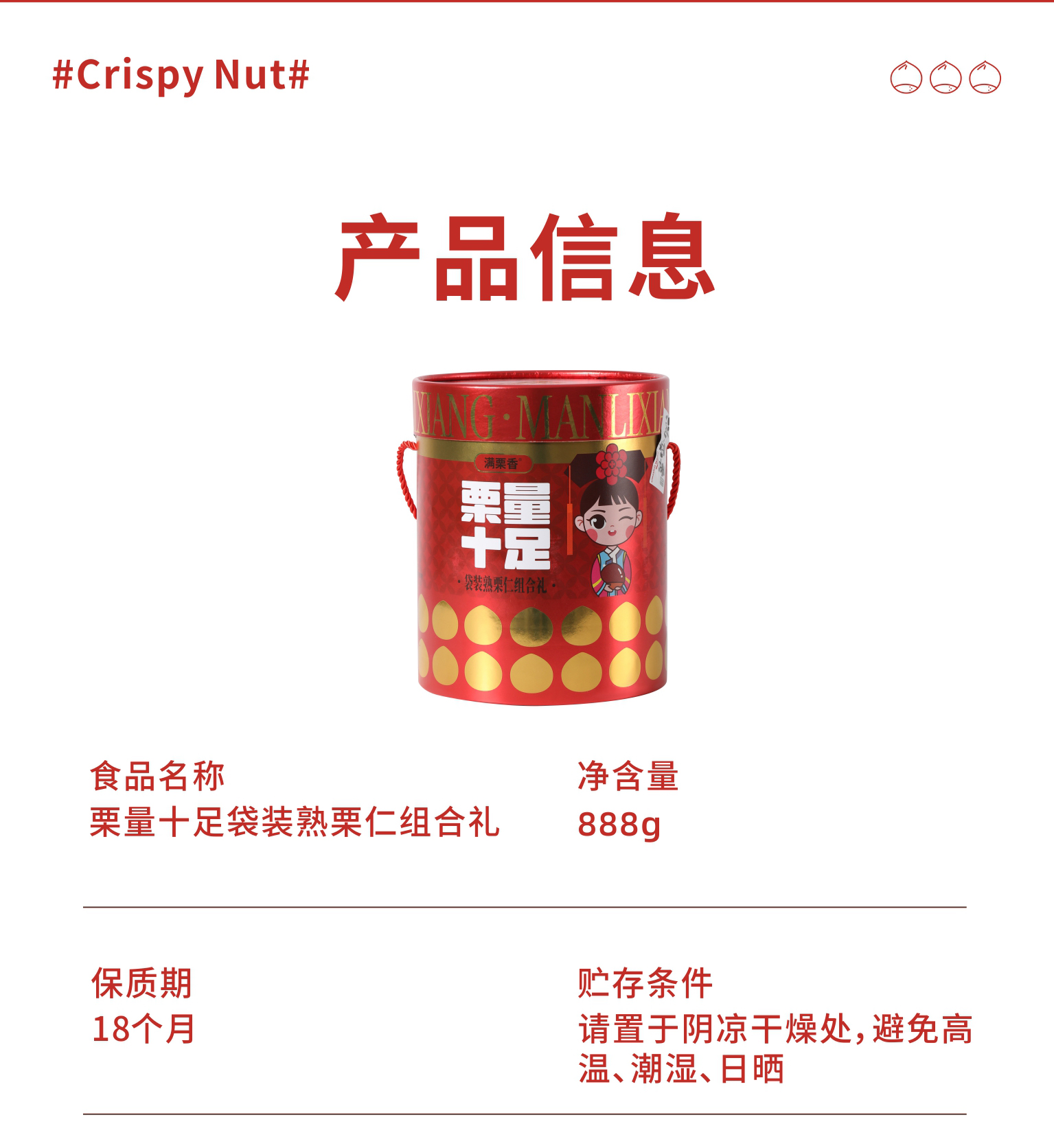 板栗礼盒2_12.jpg