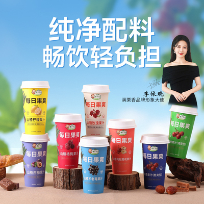 果子下山 每日果爽