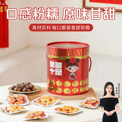 满栗香 栗量十足礼筒