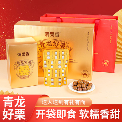 青龙好栗礼盒816g