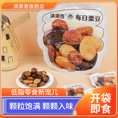 满栗香每日栗豆360g礼包
