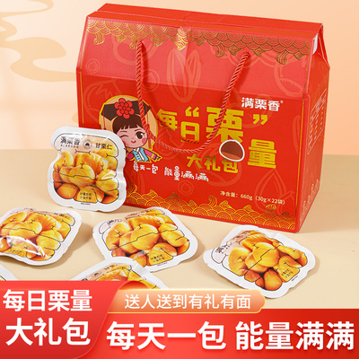 每日栗量礼盒660G