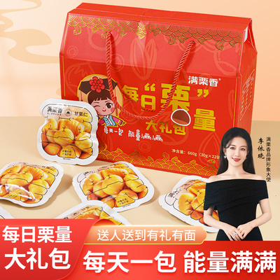 每日栗量礼盒660G