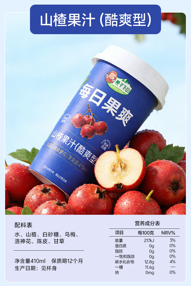 山楂饮料_11.jpg