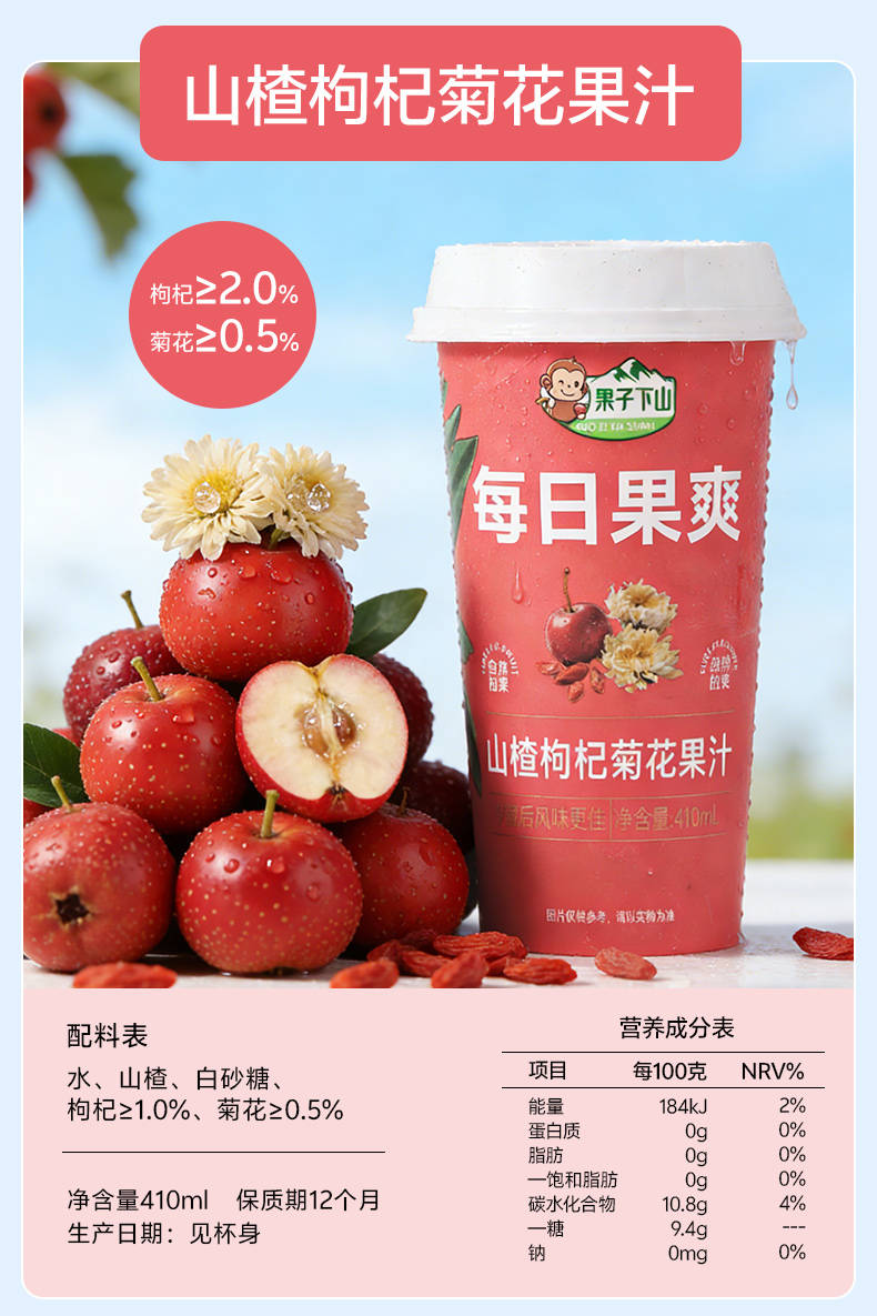 山楂饮料_09.jpg