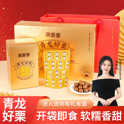 青龙好栗礼盒816g