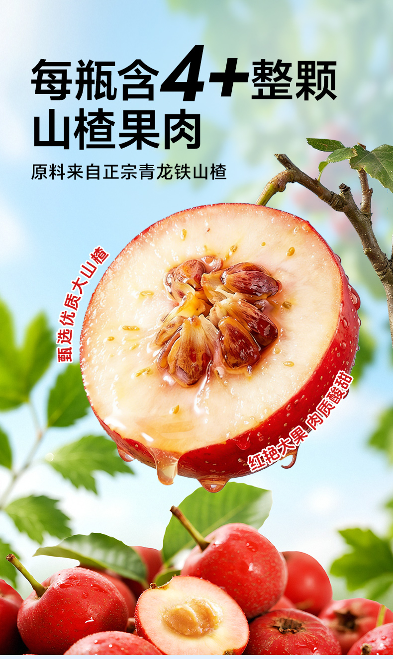 山楂饮料_03.jpg