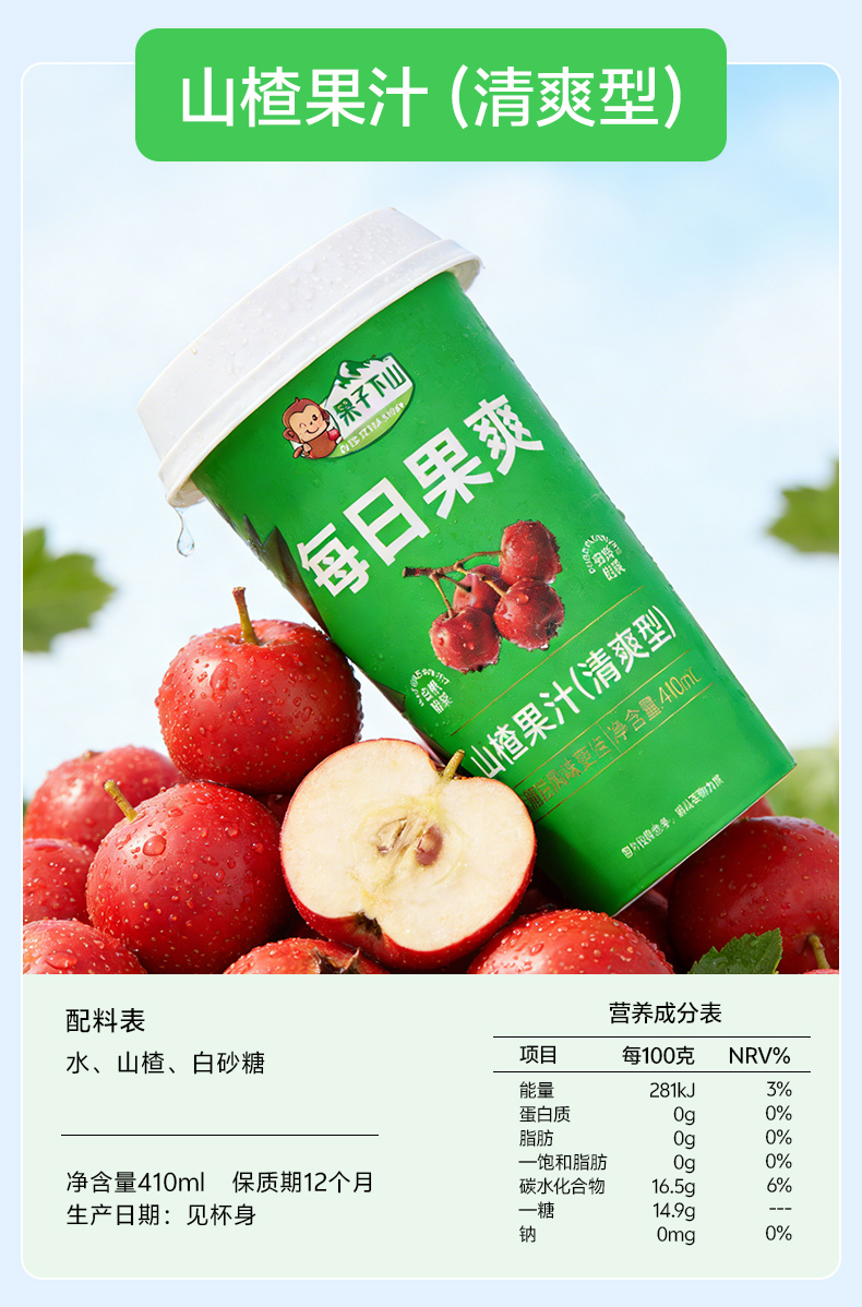 山楂饮料_10.jpg