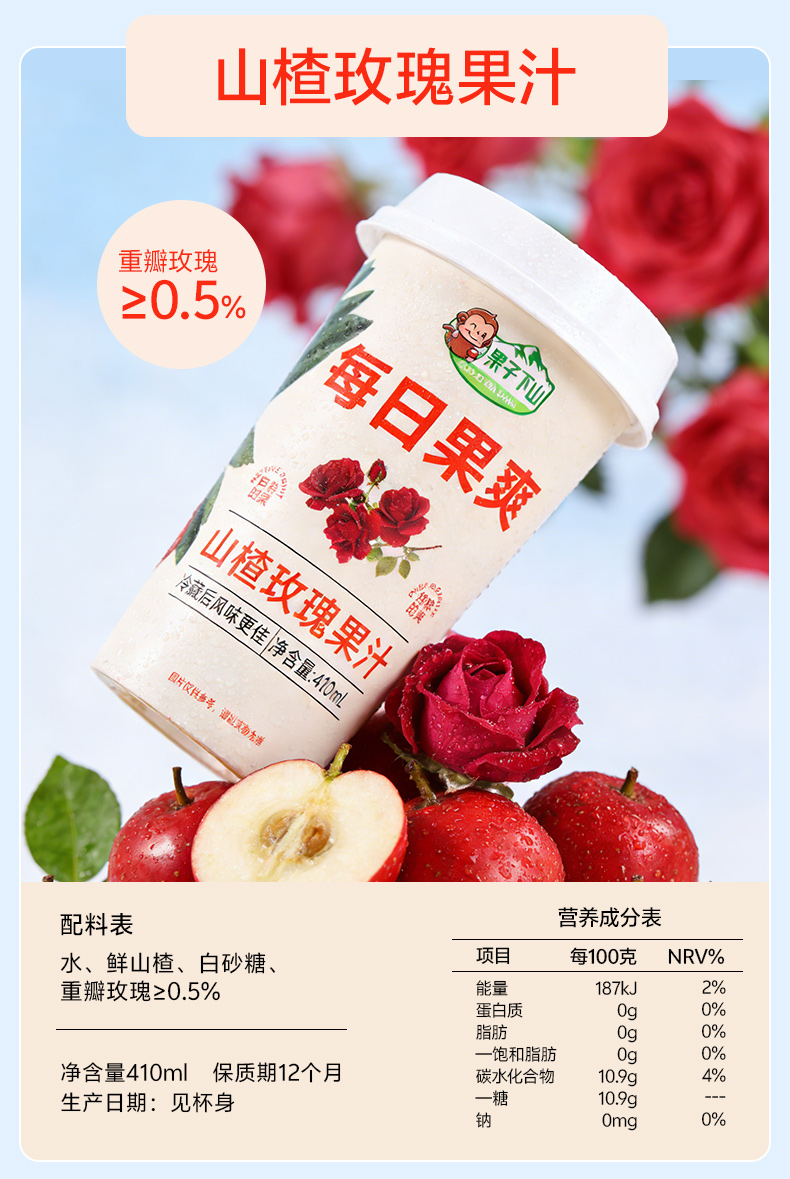 山楂饮料_05.jpg