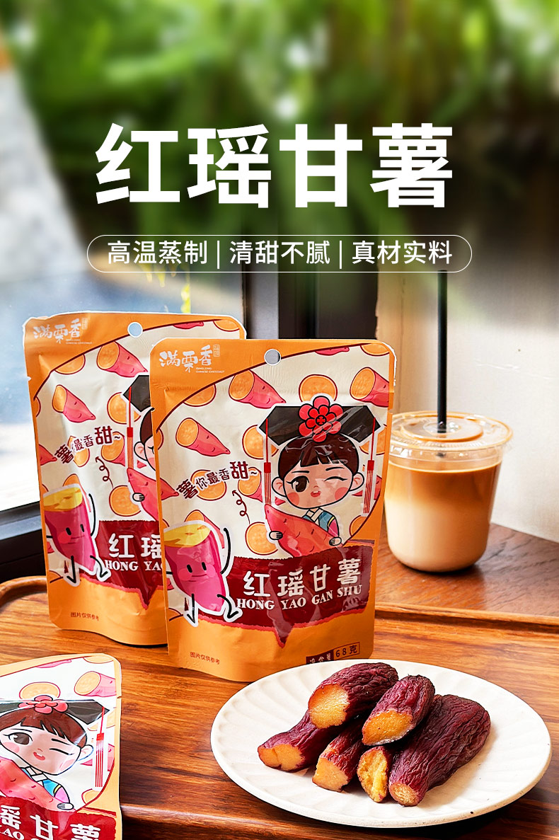 红瑶甘薯-详情_01.jpg