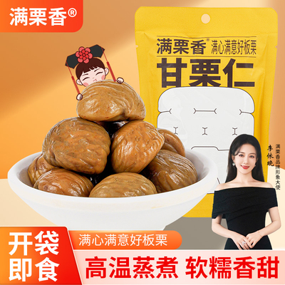 满栗香88g甘栗仁 有机健康无添加