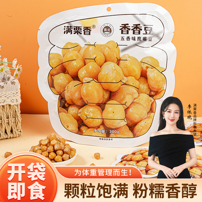 满栗香香香豆300g礼包