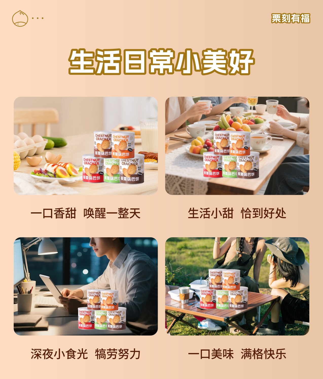 板栗饼干礼盒2_14.jpg