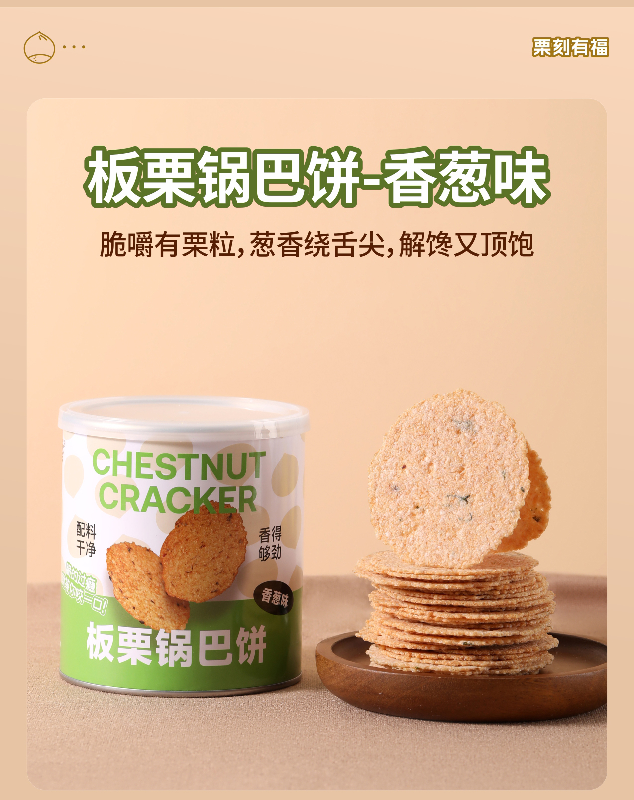 板栗饼干礼盒2_11.jpg