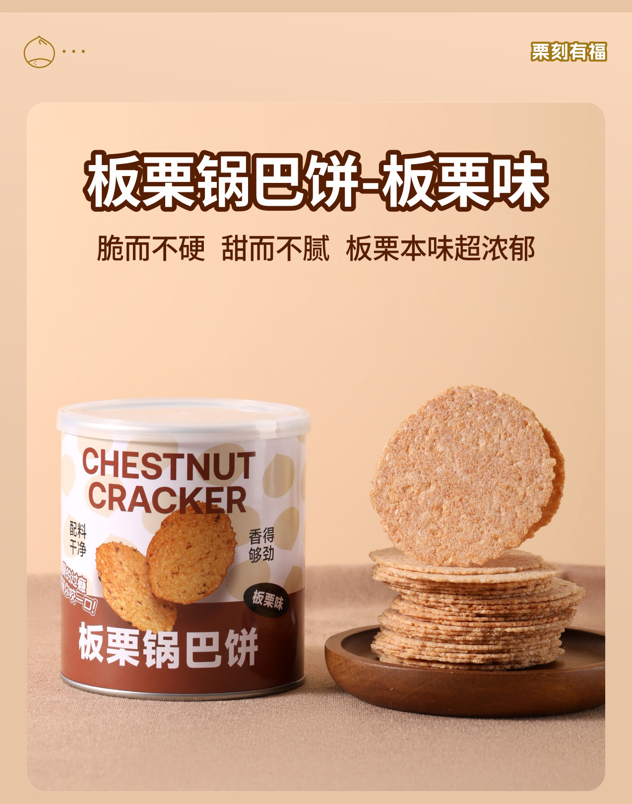 板栗饼干礼盒2_12.jpg