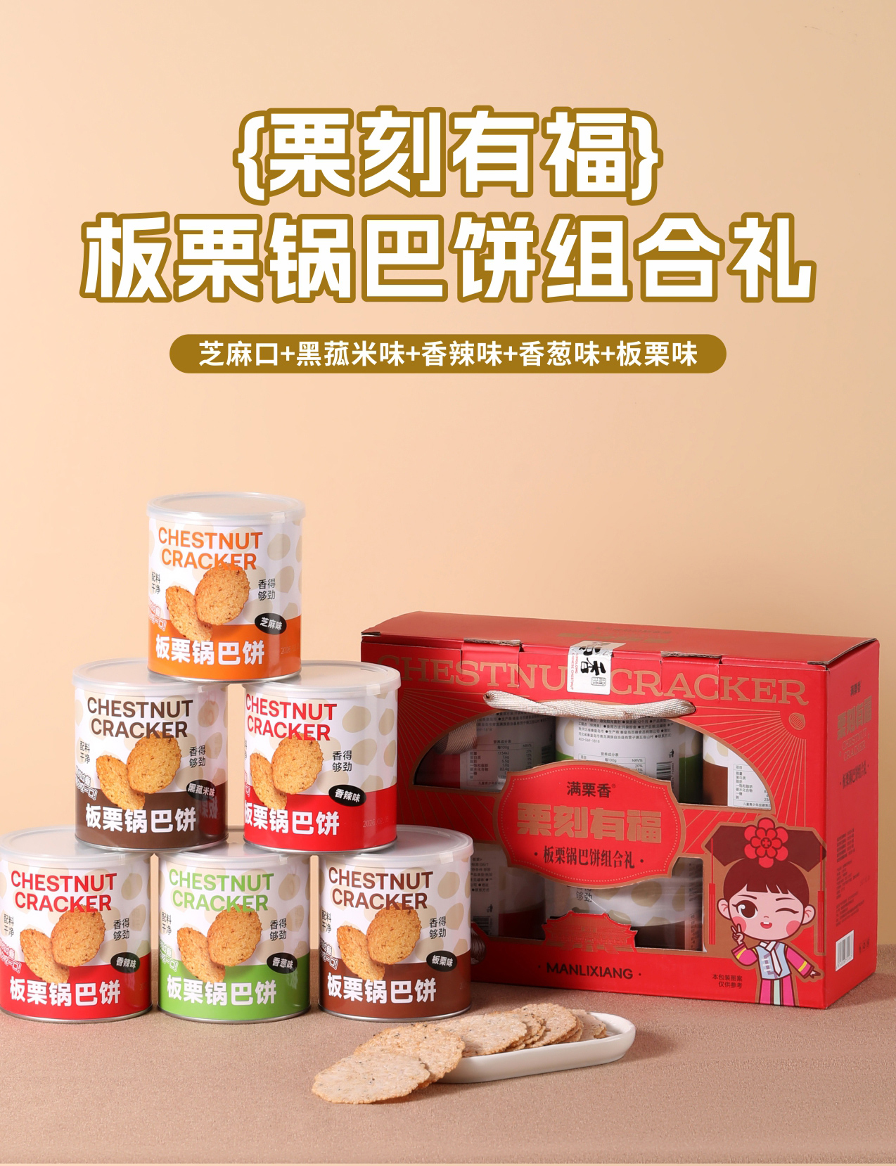 板栗饼干礼盒2_01.jpg