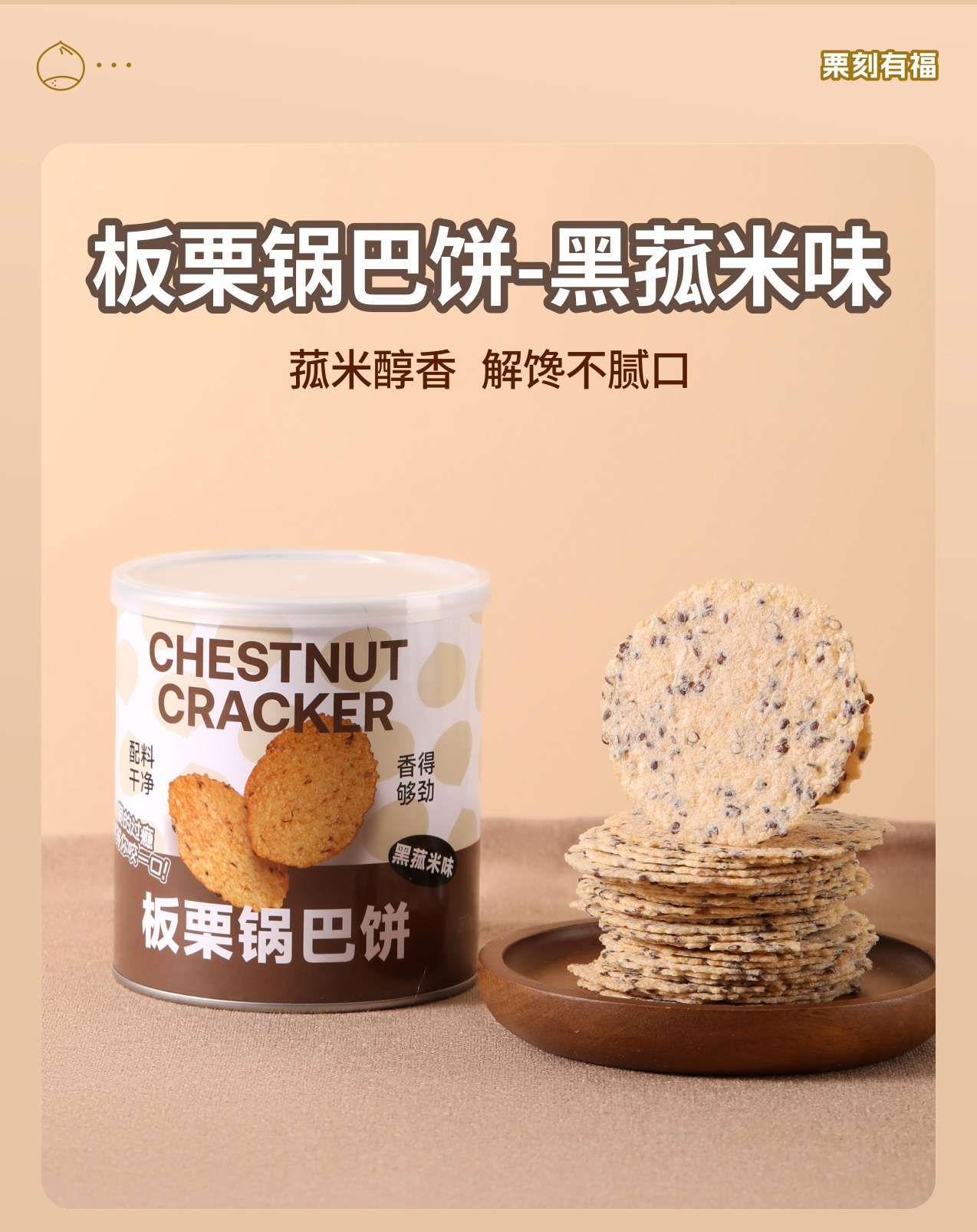 板栗饼干礼盒2_10.jpg