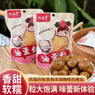 满栗香咖啡口味油栗仁68g