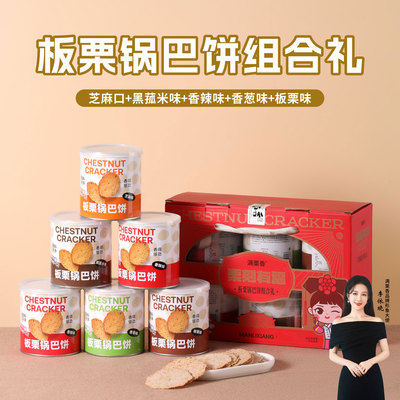 满栗香板栗锅巴礼盒