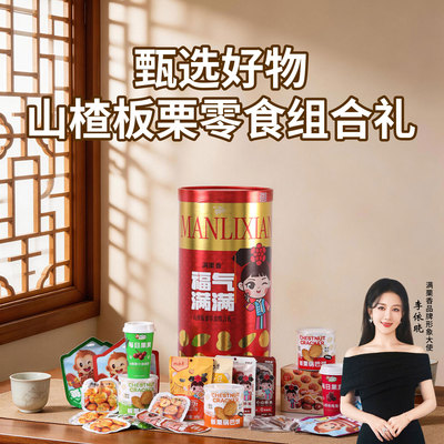 满栗香 福气满满礼筒