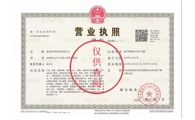 营业执照